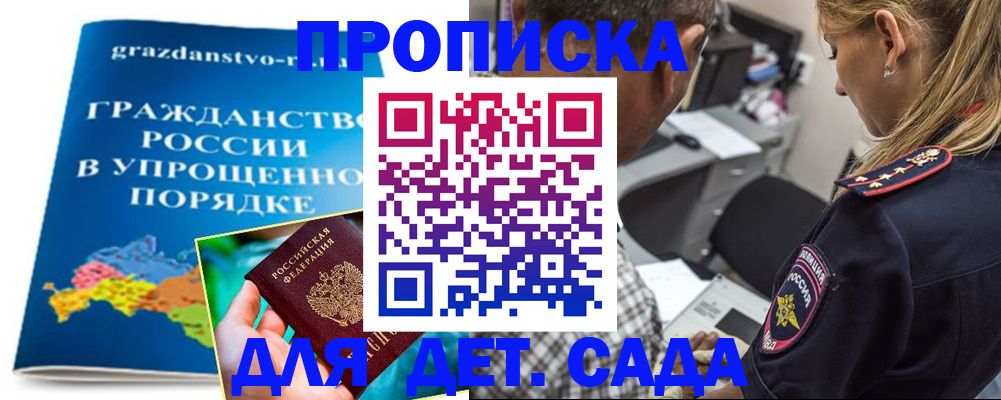 прописка для школы в Чаплыгине